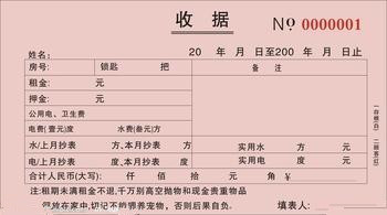 收据