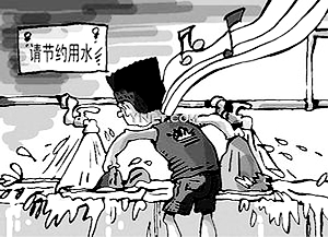 浪费
