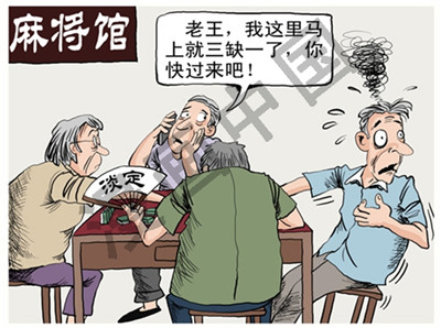 打麻将