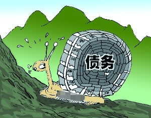 负债 欠债还债
