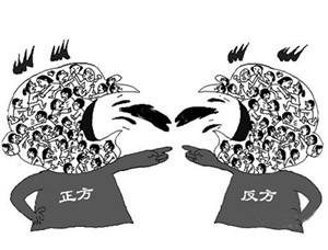 辩论