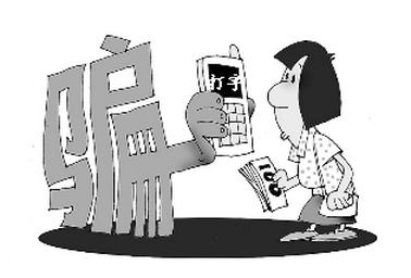 被骗钱