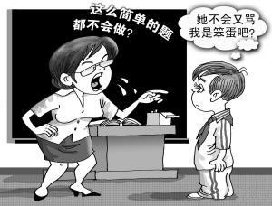 被老师骂