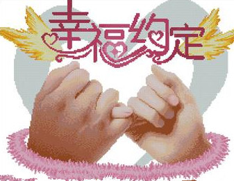 约定