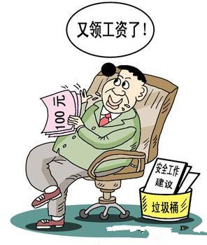 拿工资