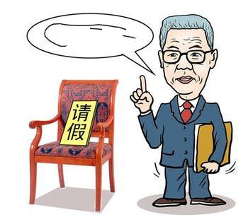 缺席