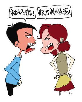 争吵 吵架