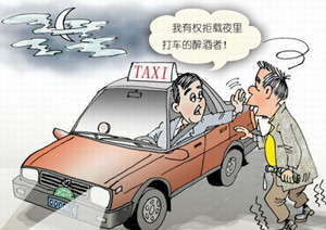 拒载