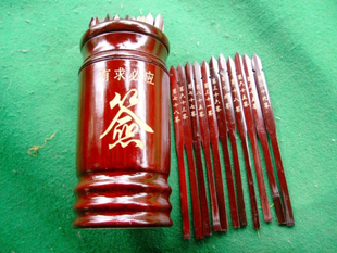 求签 占卜