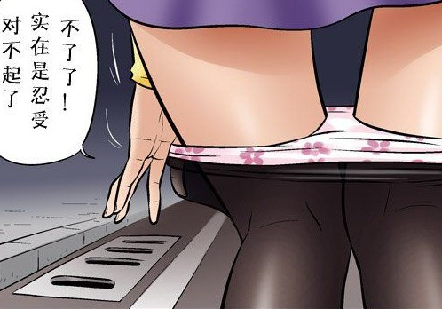 自己尿裤子
