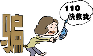 求救
